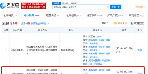微保 商標申請被駁回 騰訊再起訴國家知識產(chǎn)權局